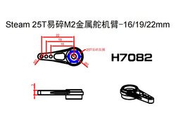 Steam 25T Fragile M2 Metal Servo Arm/16/19/22mm