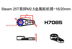 Steam 25T Fragile M2.5 Metal Servo Arm/16/20mm